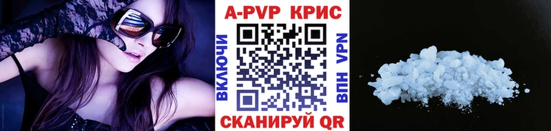 APVP кристаллы Конаково