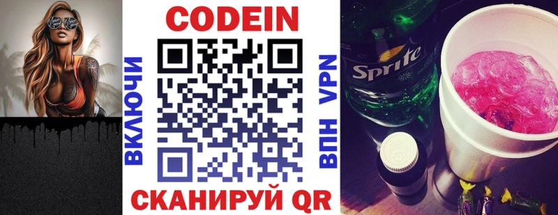Кодеиновый сироп Lean напиток Lean (лин) Конаково